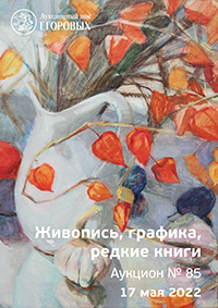 Живопись, графика, редкие книги