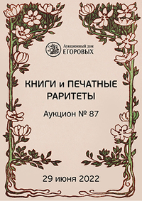 Книги и печатные раритеты