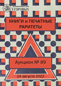 Книги и печатные раритеты