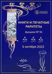 Книги и печатные раритеты