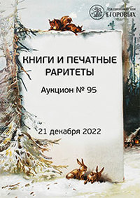 Книги и печатные раритеты