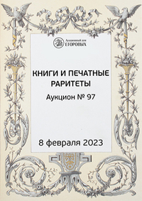 Книги и печатные раритеты