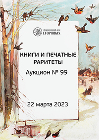 Книги и печатные раритеты